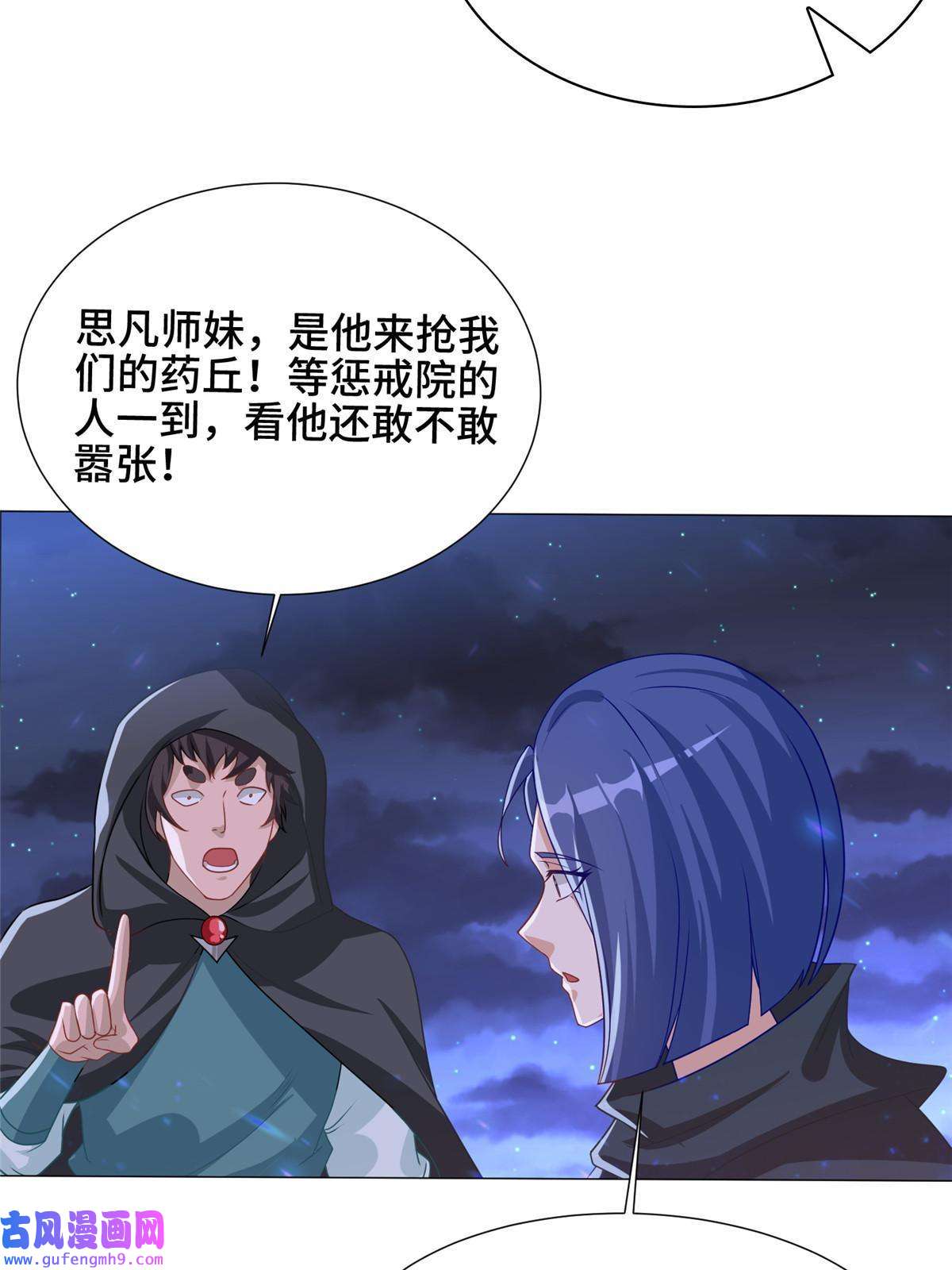 牧龙师164 收话药丘