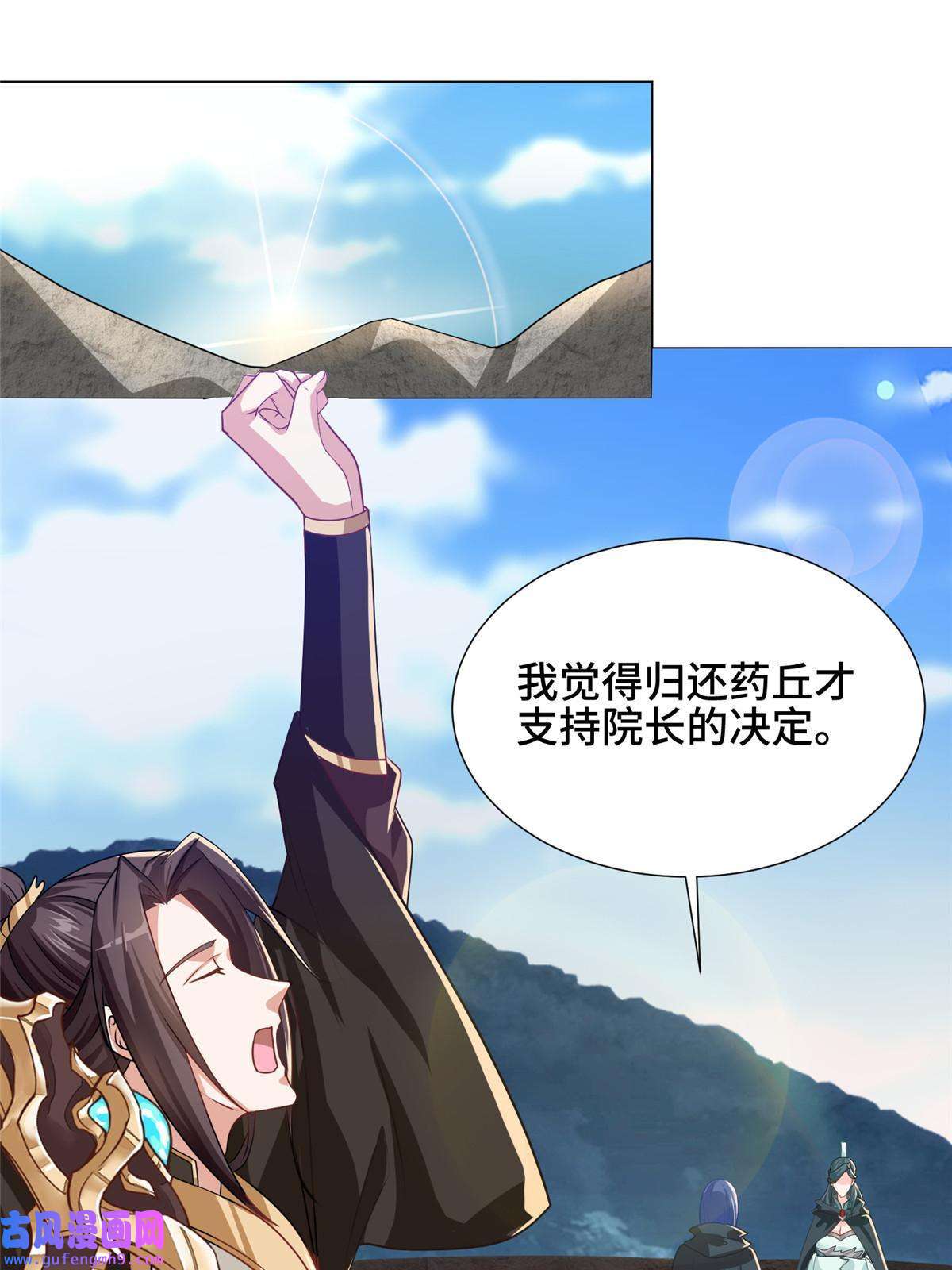 牧龙师164 收话药丘