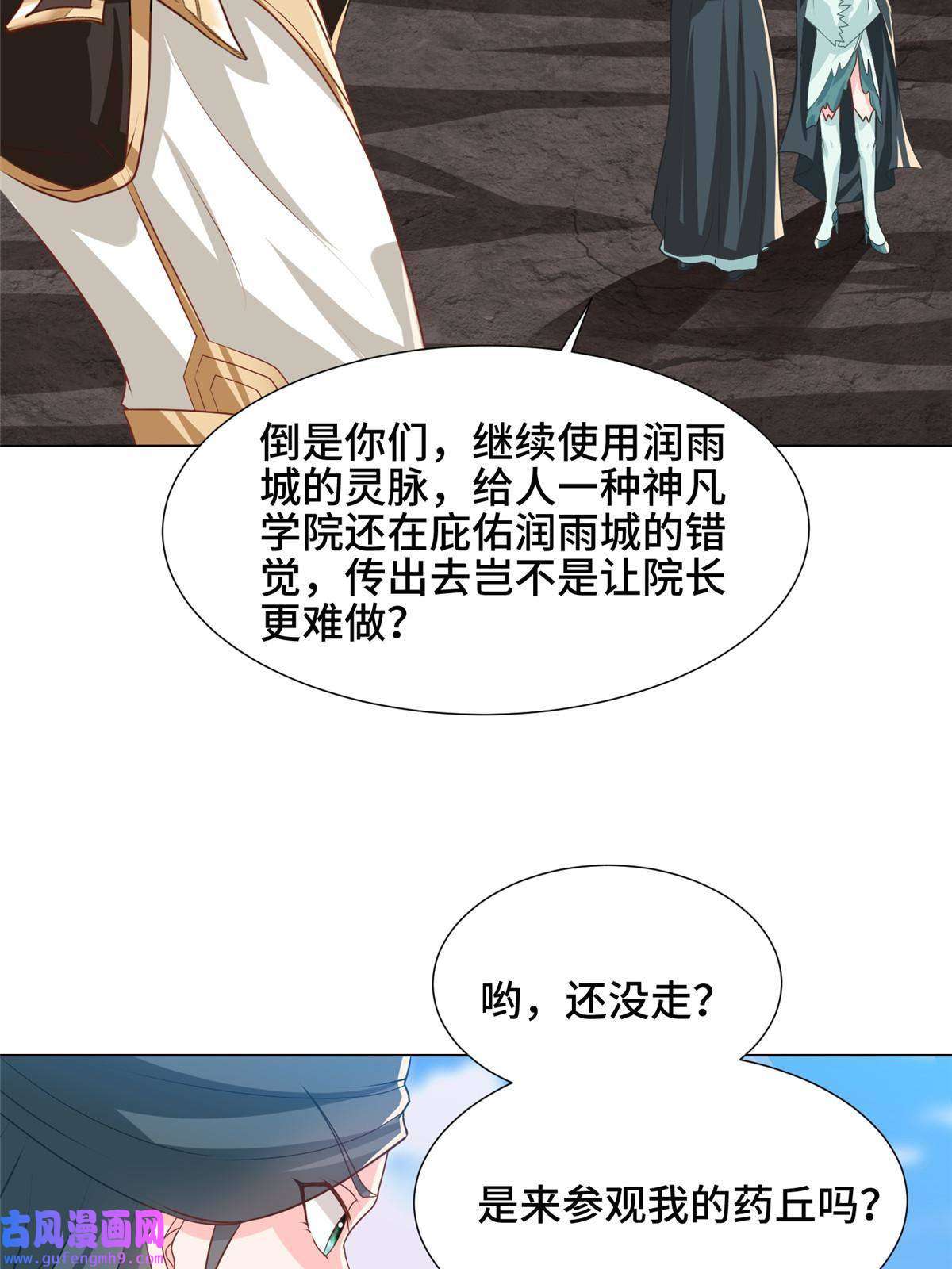 牧龙师164 收话药丘