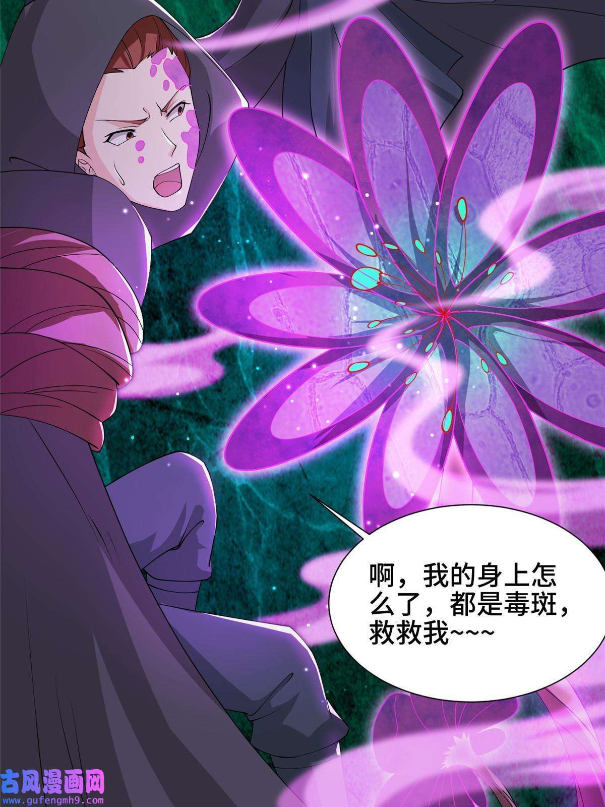 牧龙师165 灯笼毒暴