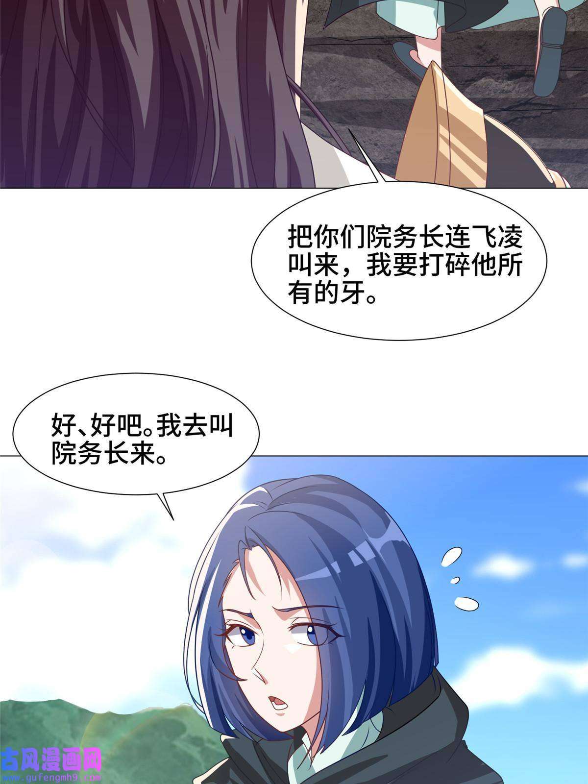 牧龙师166 挑战连飞凌