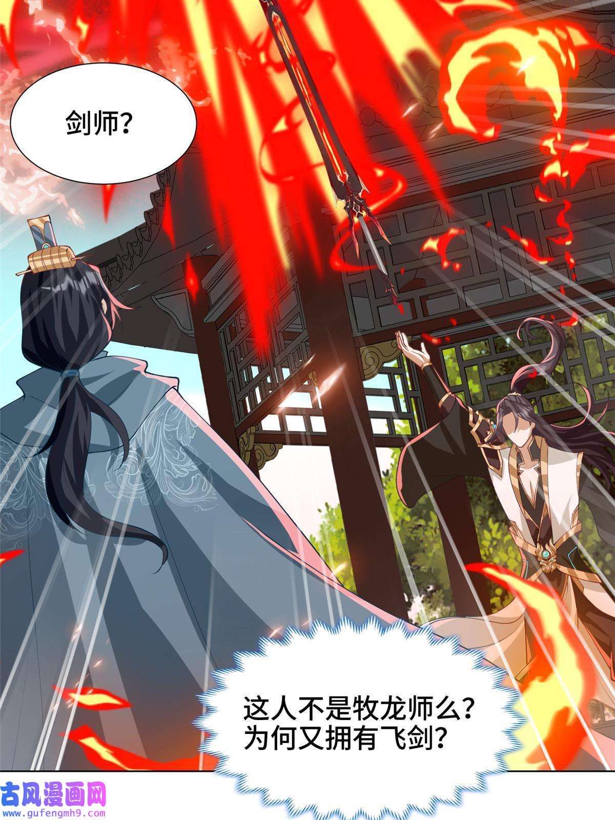 牧龙师166 挑战连飞凌