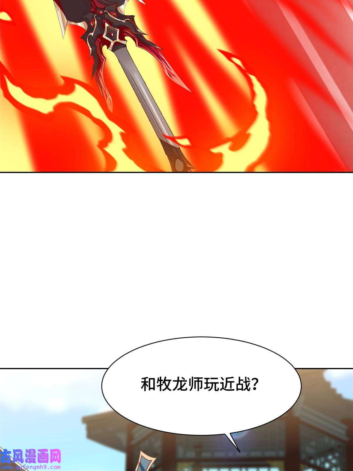 牧龙师166 挑战连飞凌