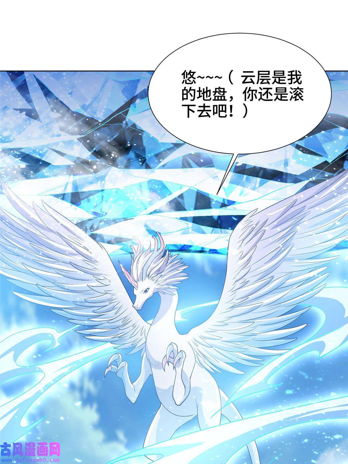 牧龙师167 白龙虐菜