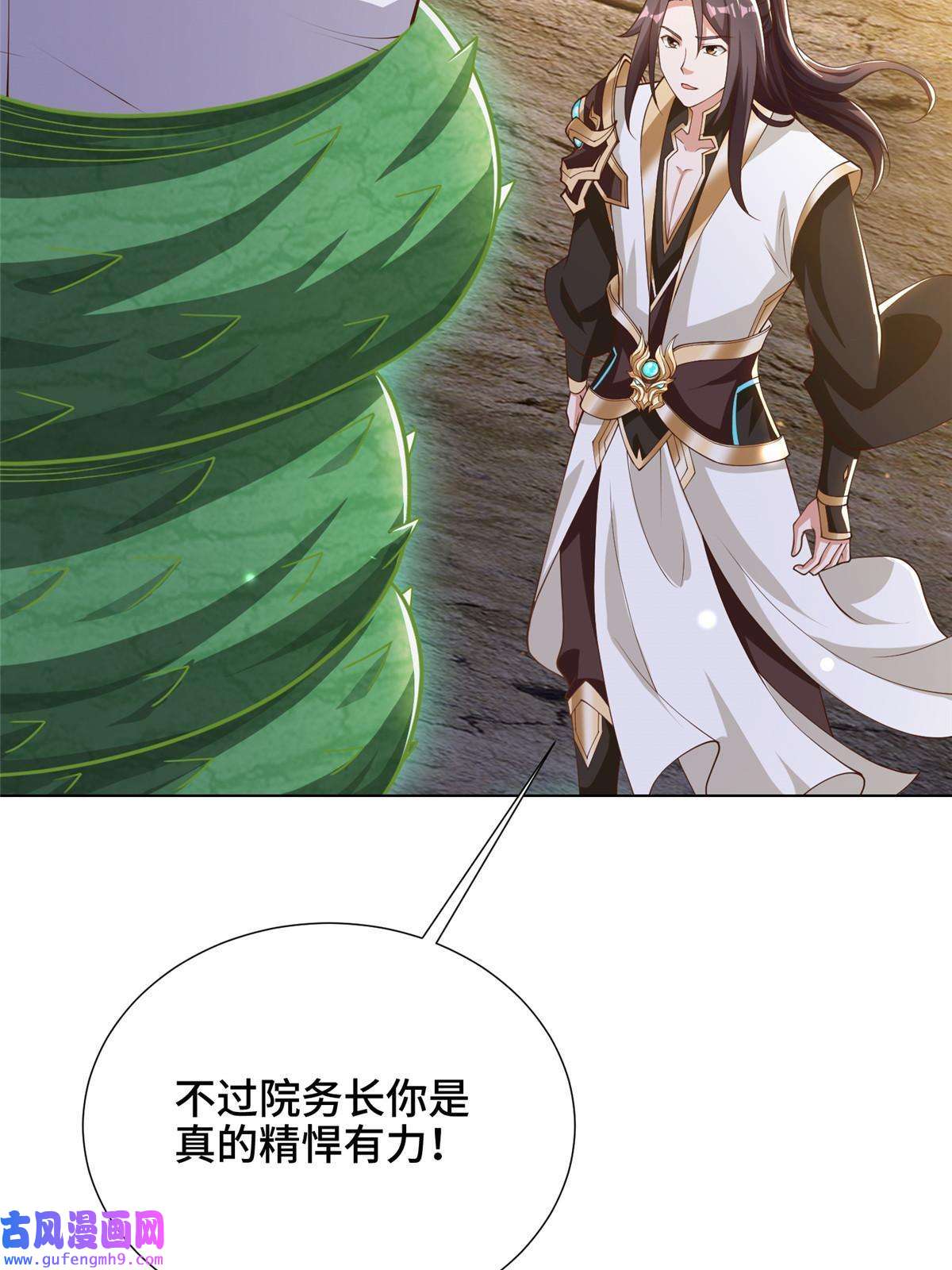 牧龙师167 白龙虐菜