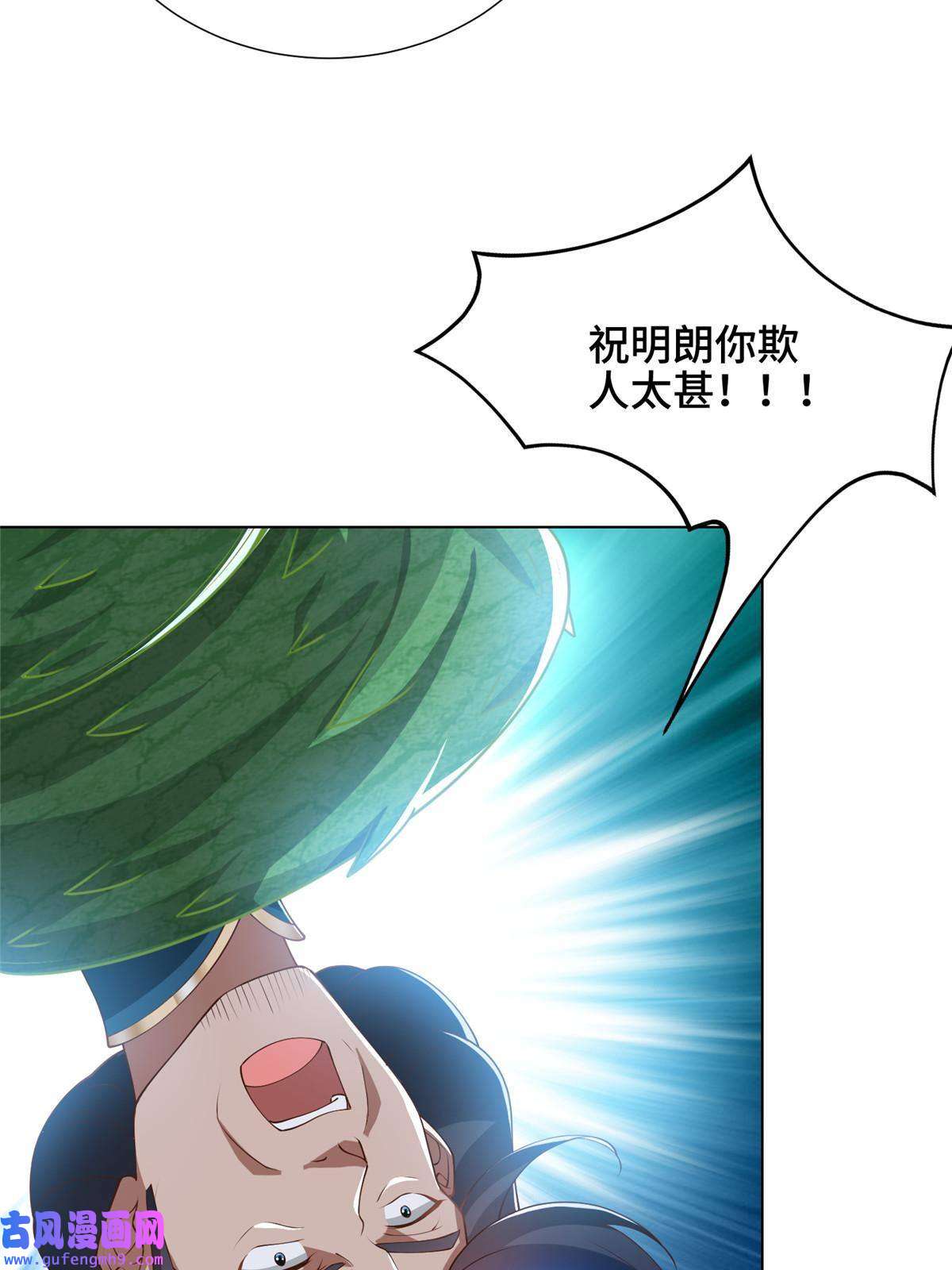 牧龙师167 白龙虐菜