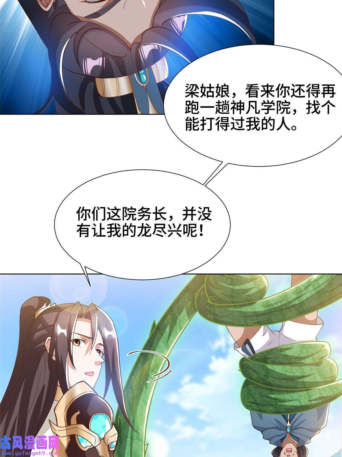 牧龙师167 白龙虐菜