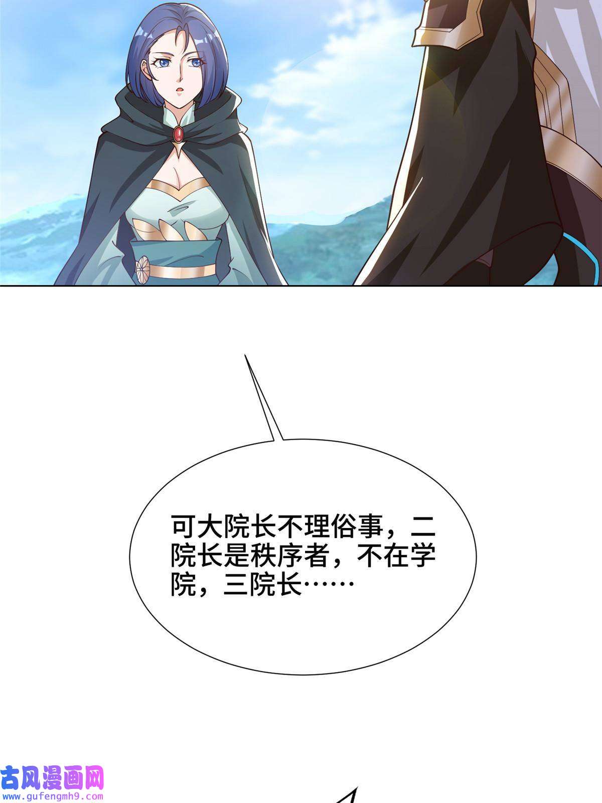 牧龙师167 白龙虐菜