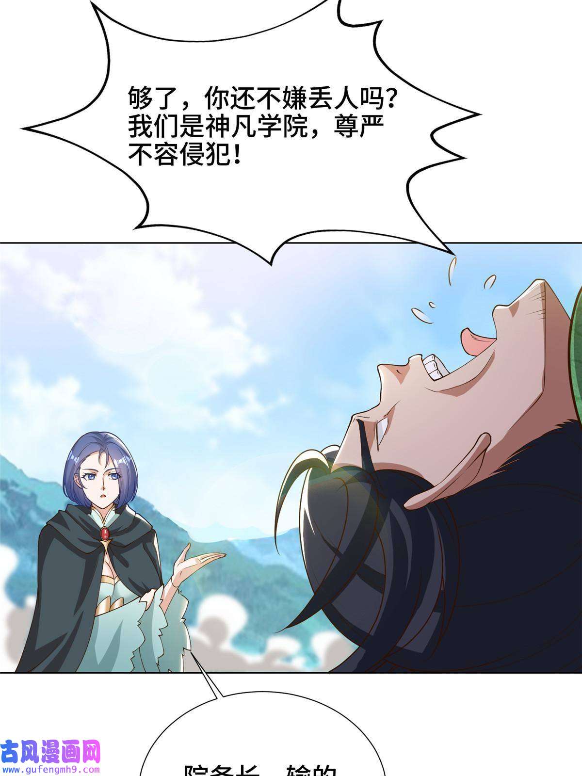 牧龙师167 白龙虐菜