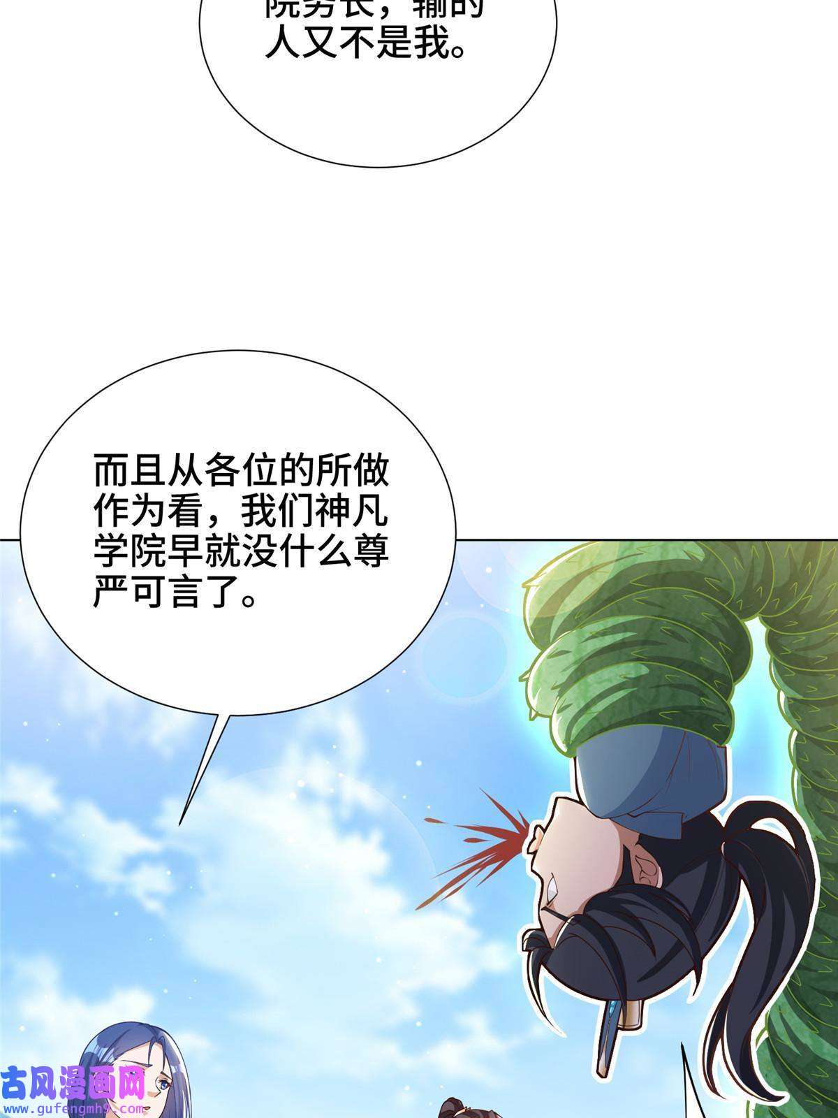 牧龙师167 白龙虐菜