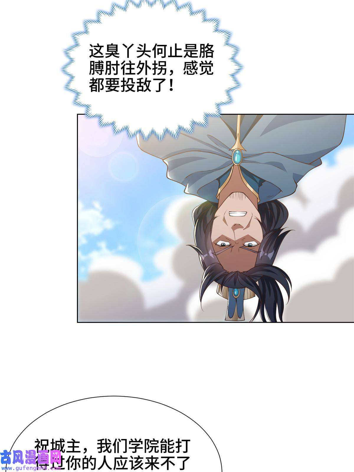 牧龙师167 白龙虐菜