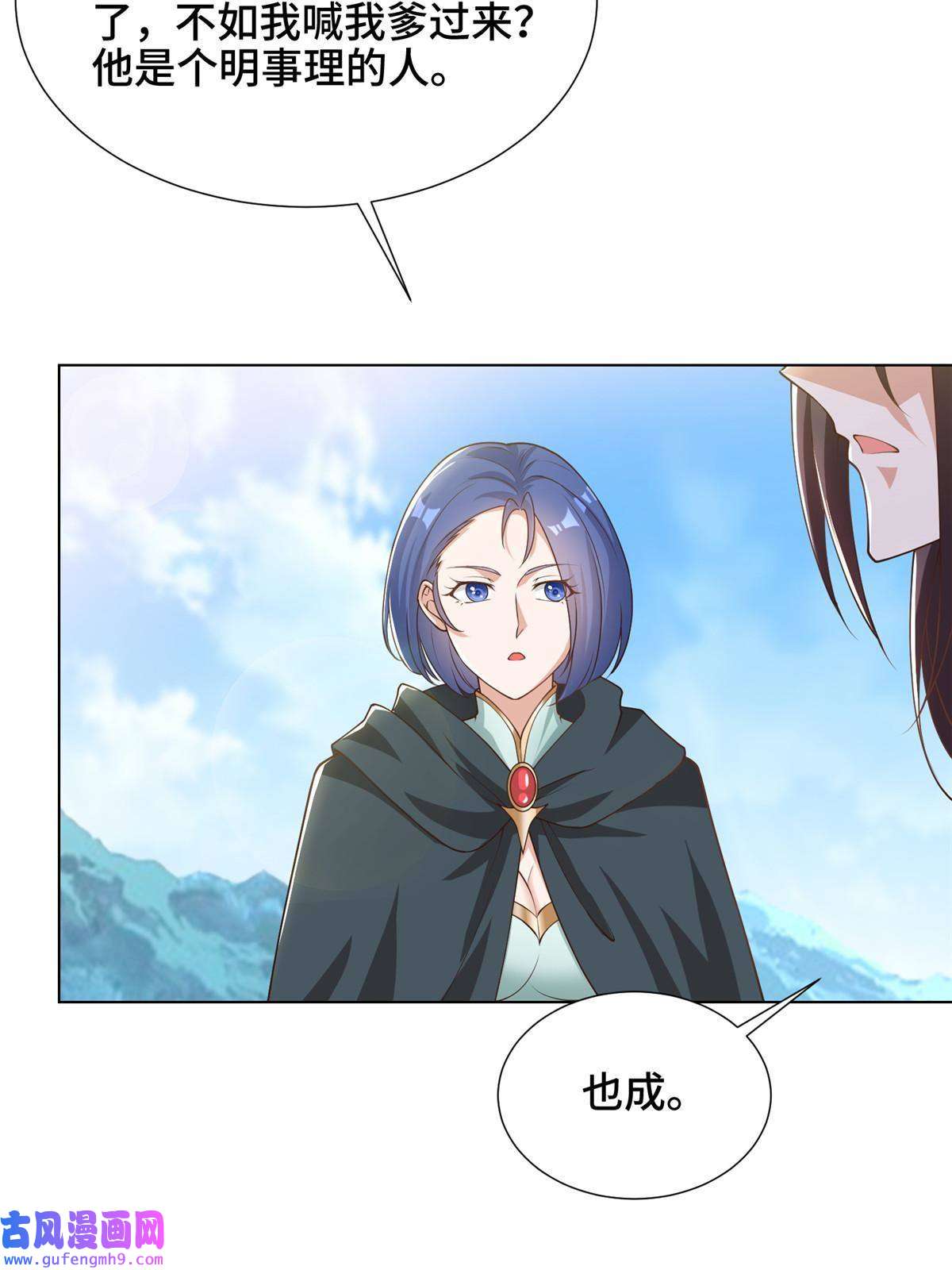 牧龙师167 白龙虐菜