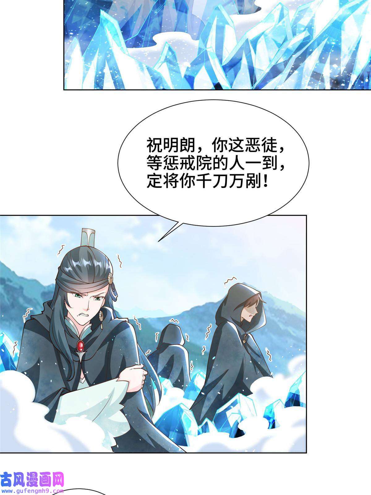 牧龙师167 白龙虐菜