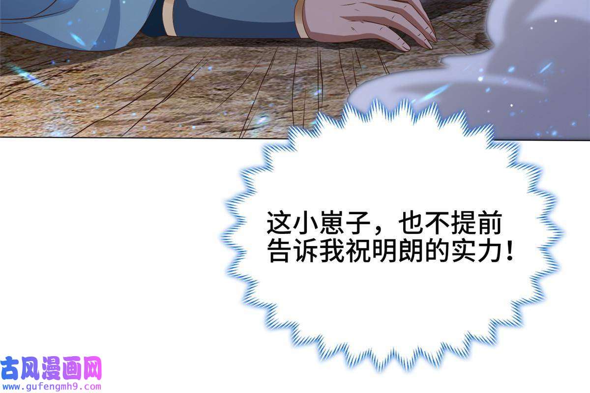 牧龙师167 白龙虐菜