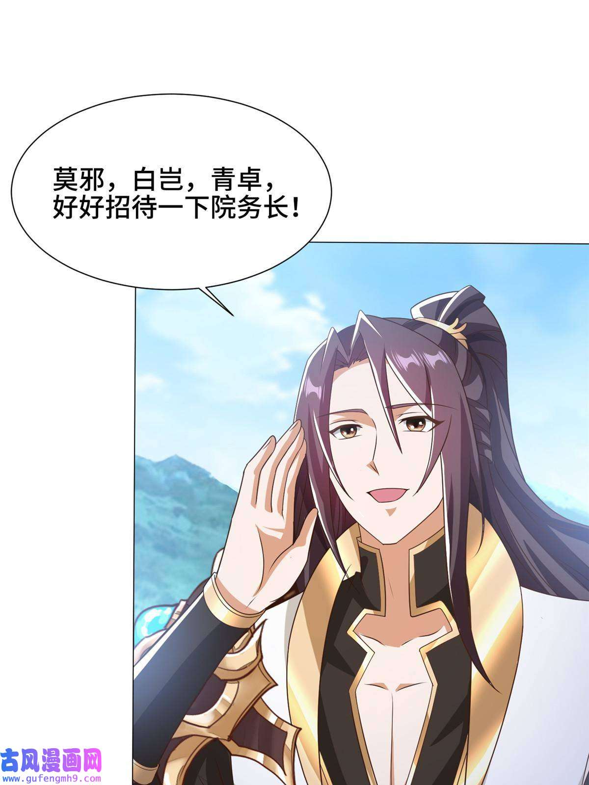 牧龙师167 白龙虐菜