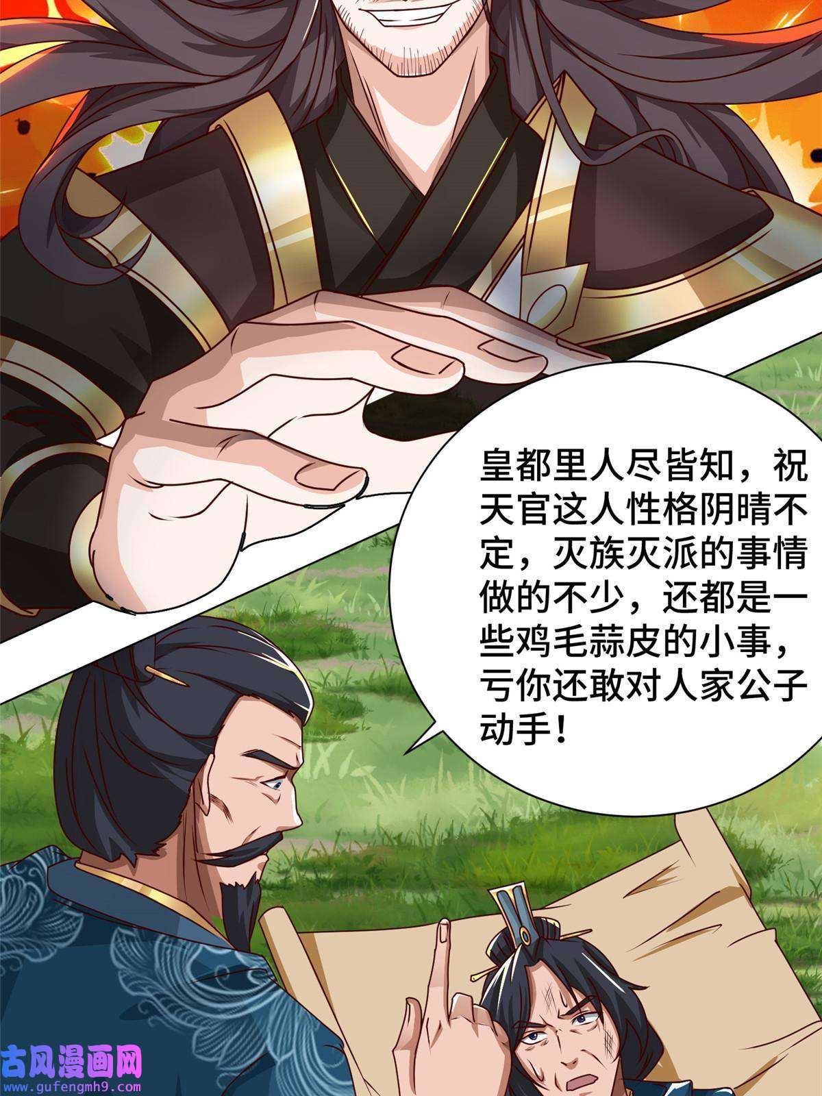 牧龙师169 星煞羽鳞