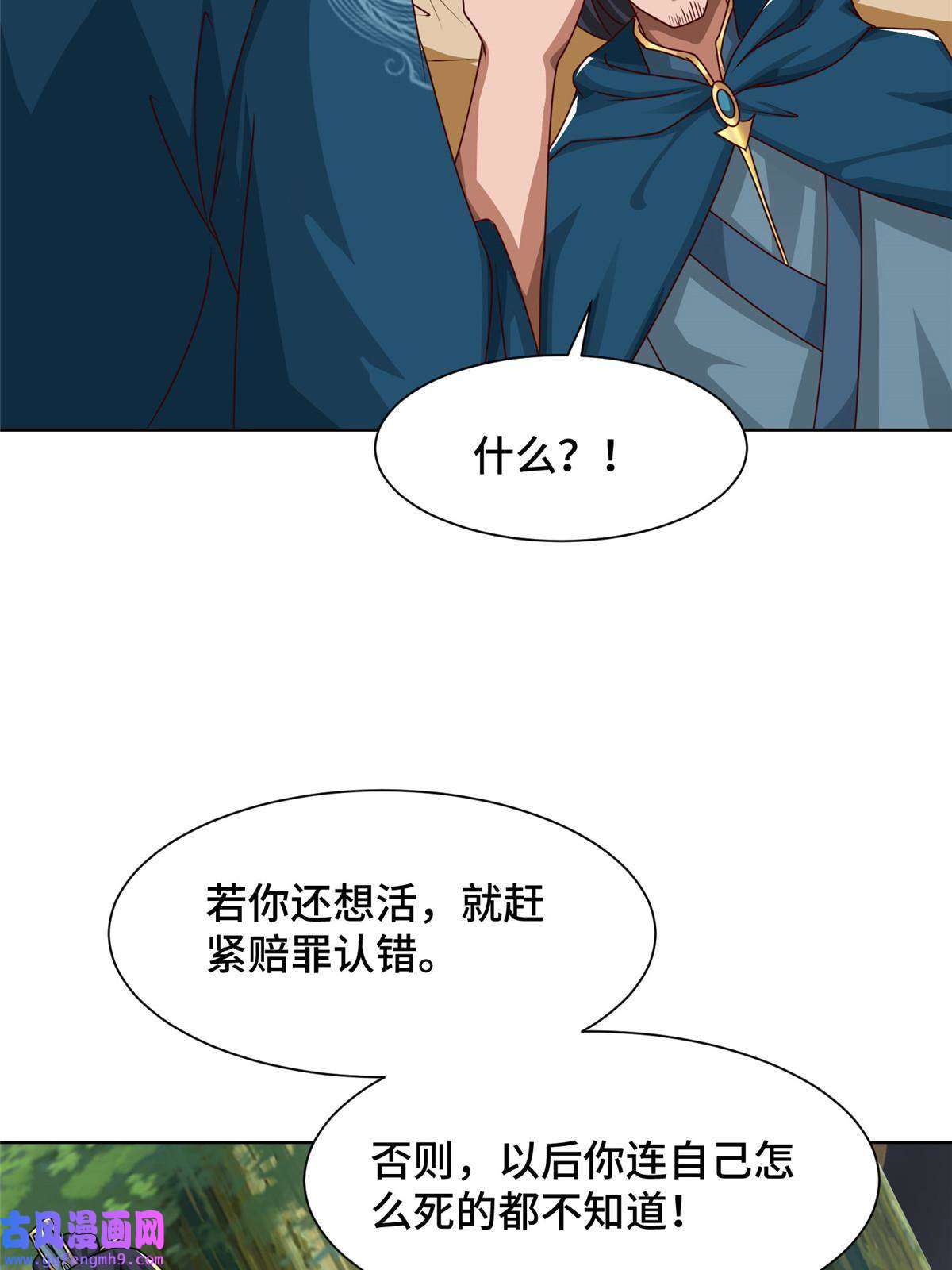 牧龙师169 星煞羽鳞