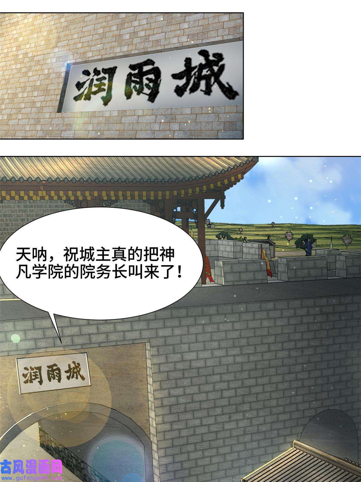 牧龙师169 星煞羽鳞