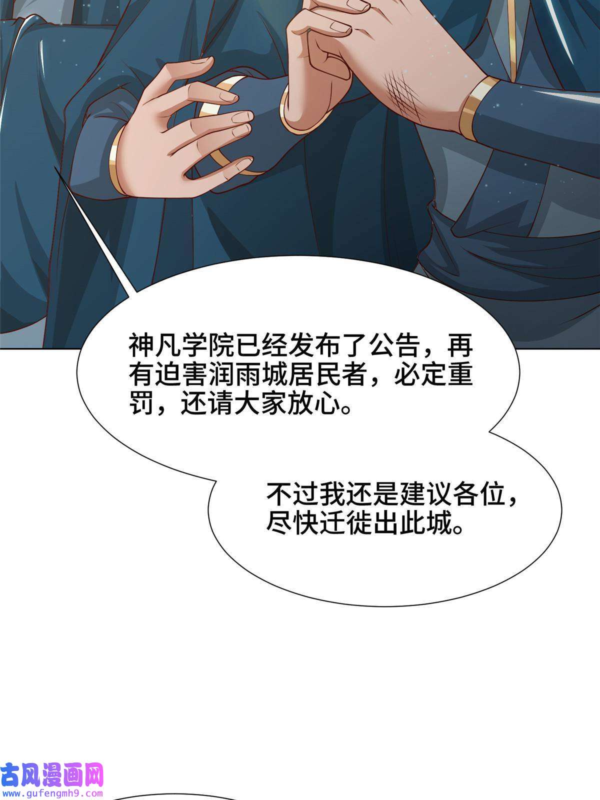 牧龙师169 星煞羽鳞