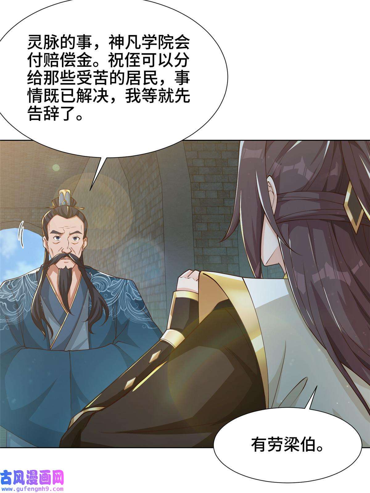 牧龙师169 星煞羽鳞