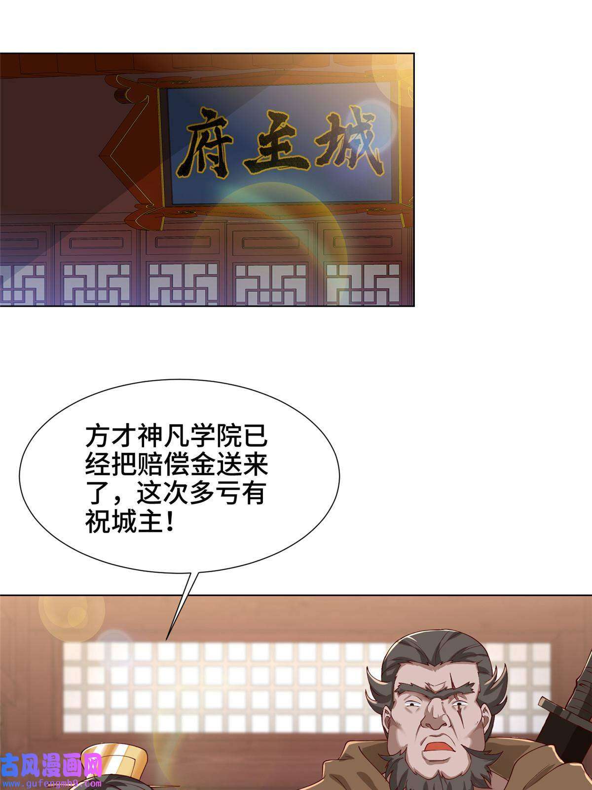 牧龙师169 星煞羽鳞