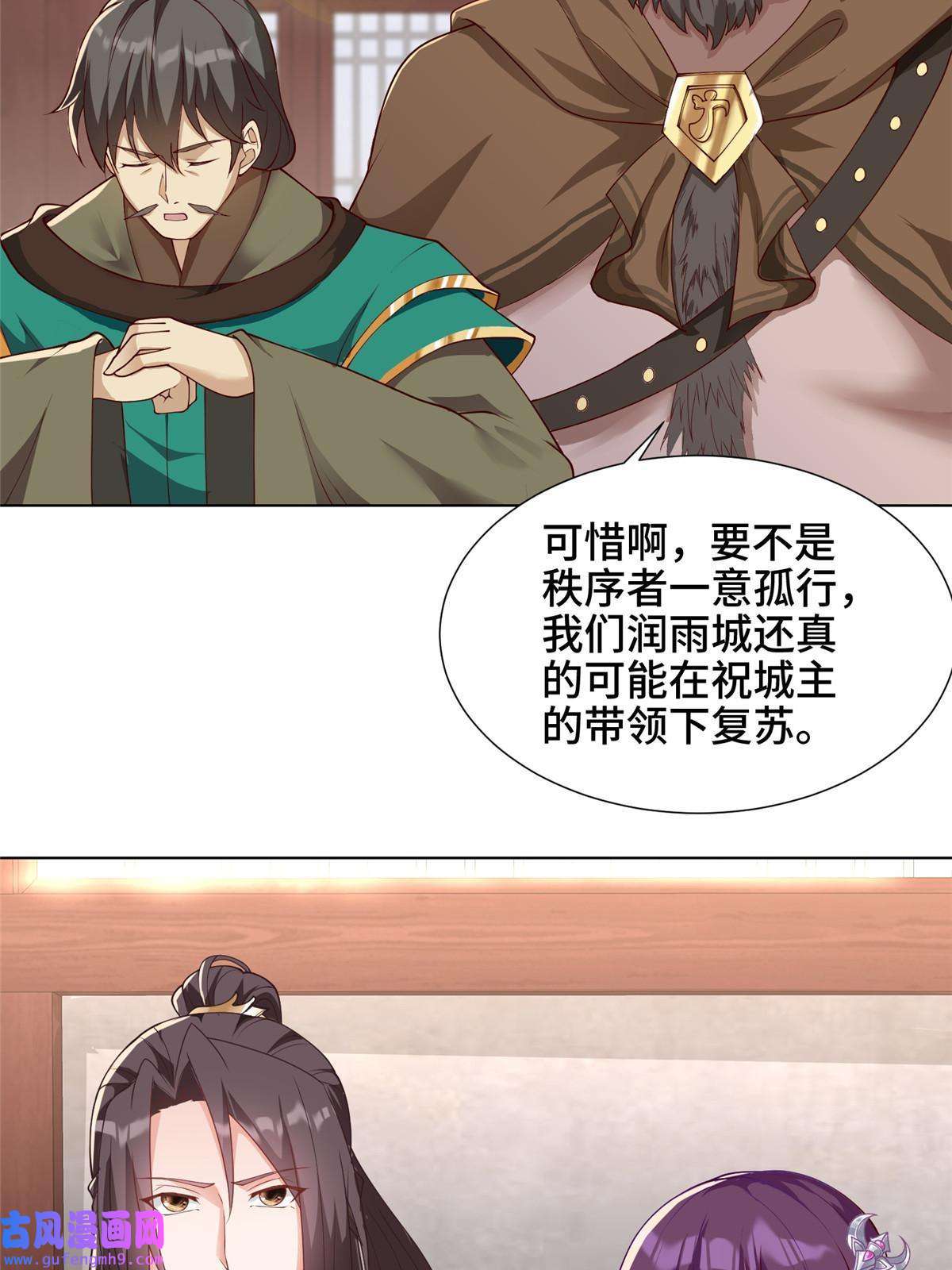 牧龙师169 星煞羽鳞