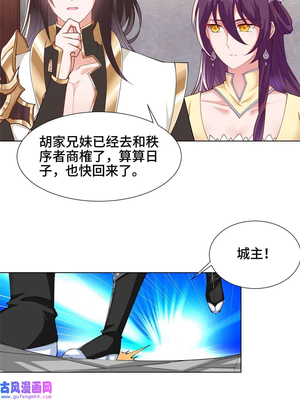 牧龙师169 星煞羽鳞