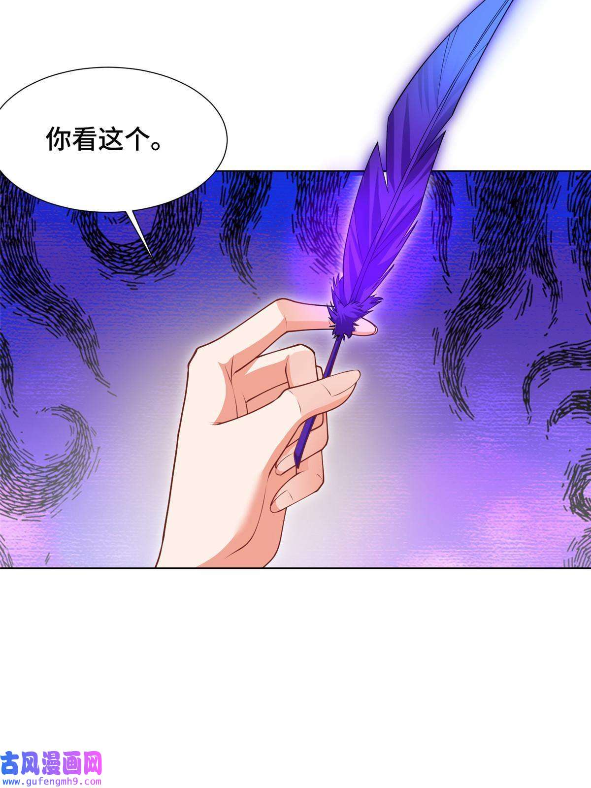 牧龙师169 星煞羽鳞