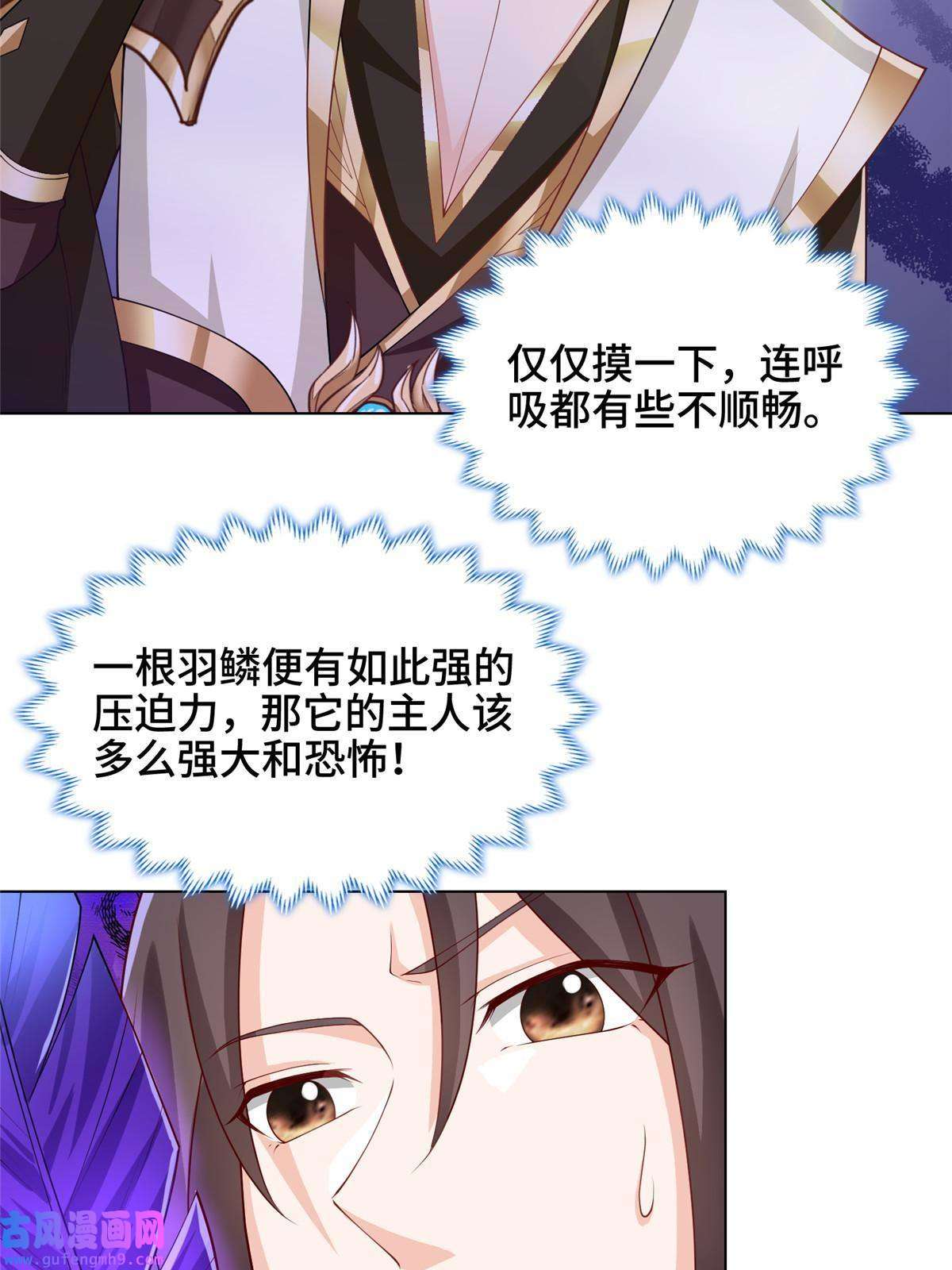牧龙师169 星煞羽鳞