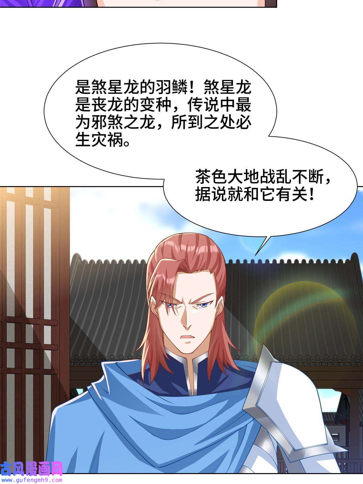 牧龙师169 星煞羽鳞