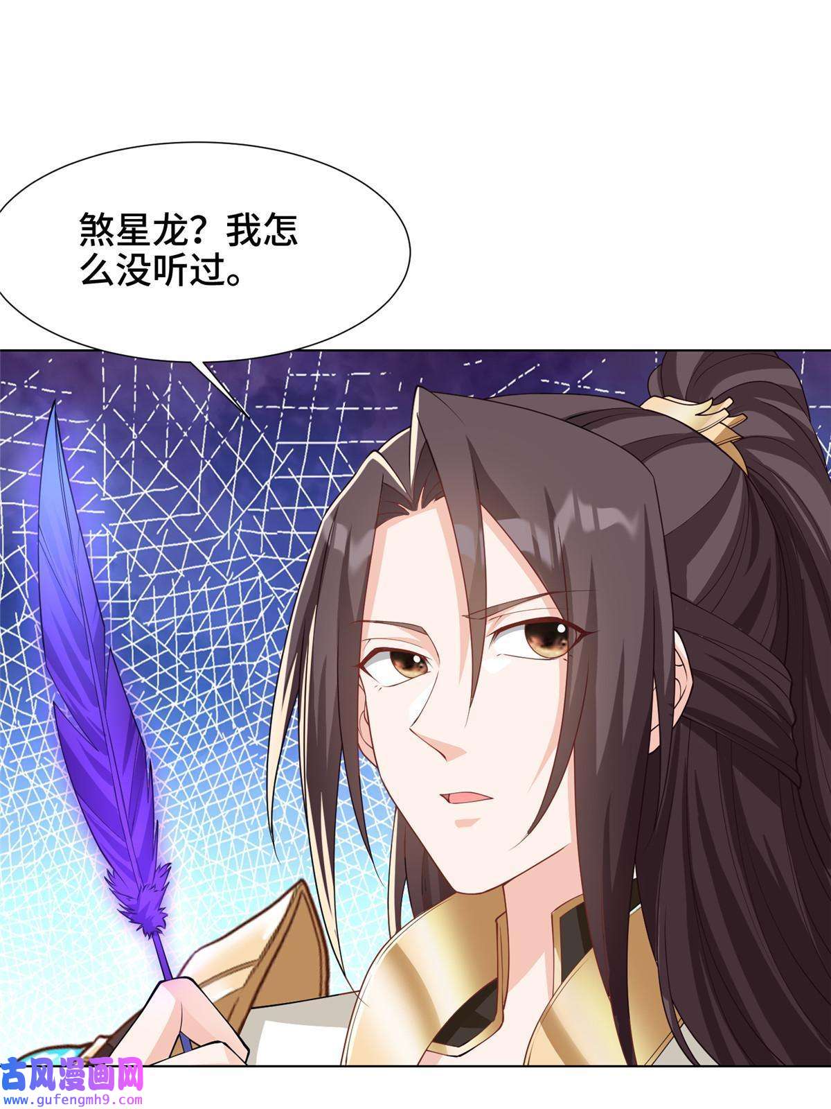 牧龙师169 星煞羽鳞