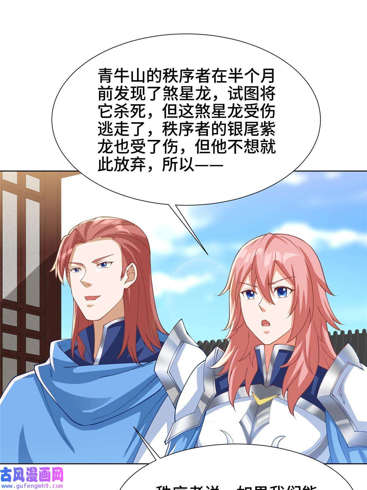 牧龙师169 星煞羽鳞