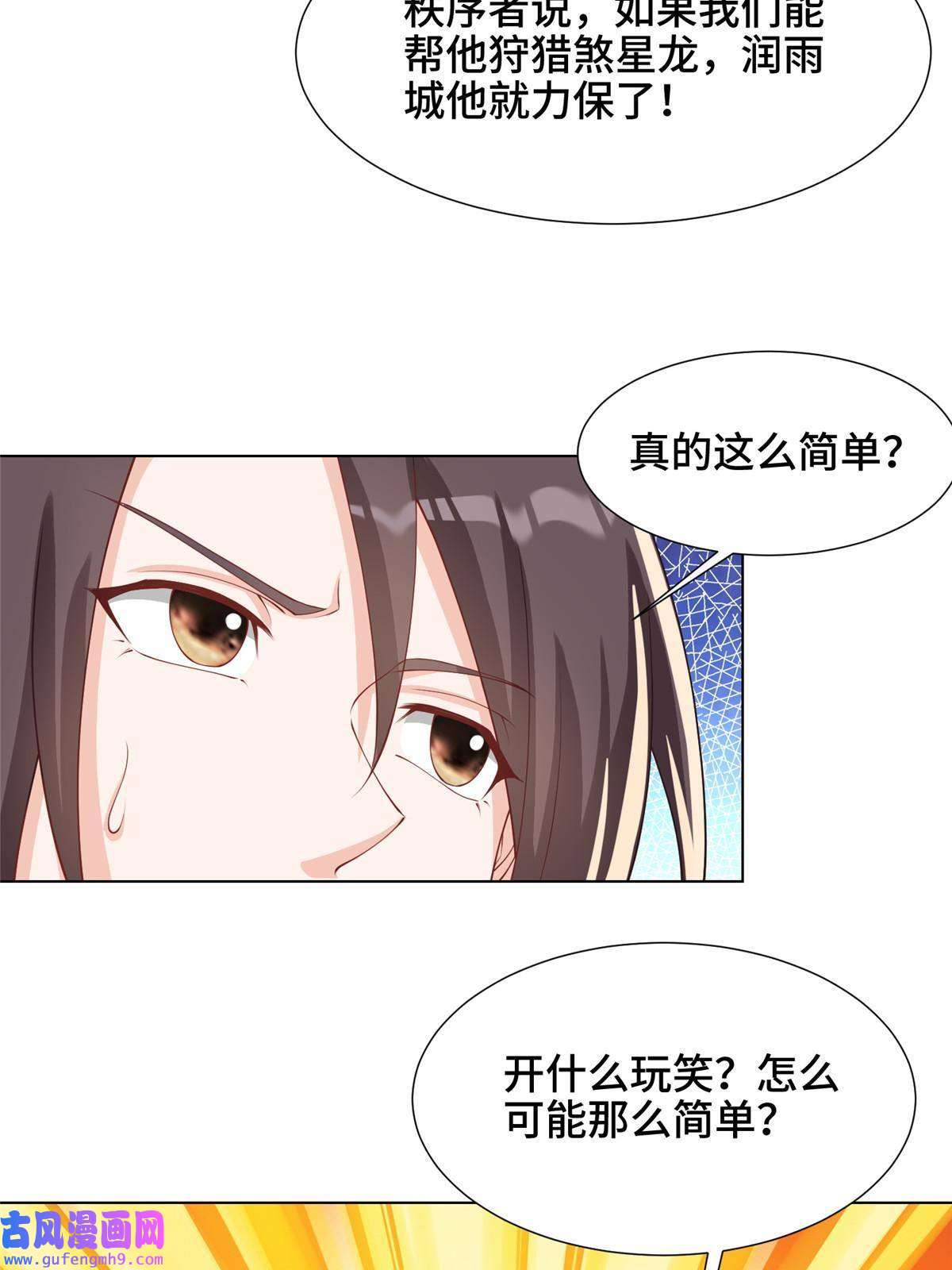 牧龙师169 星煞羽鳞