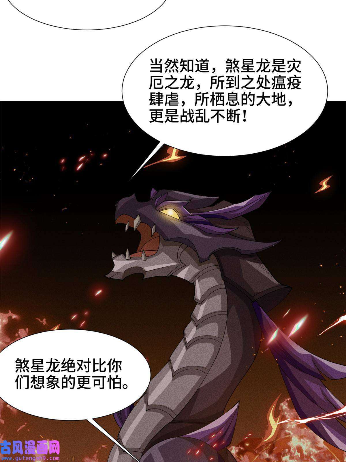 牧龙师169 星煞羽鳞