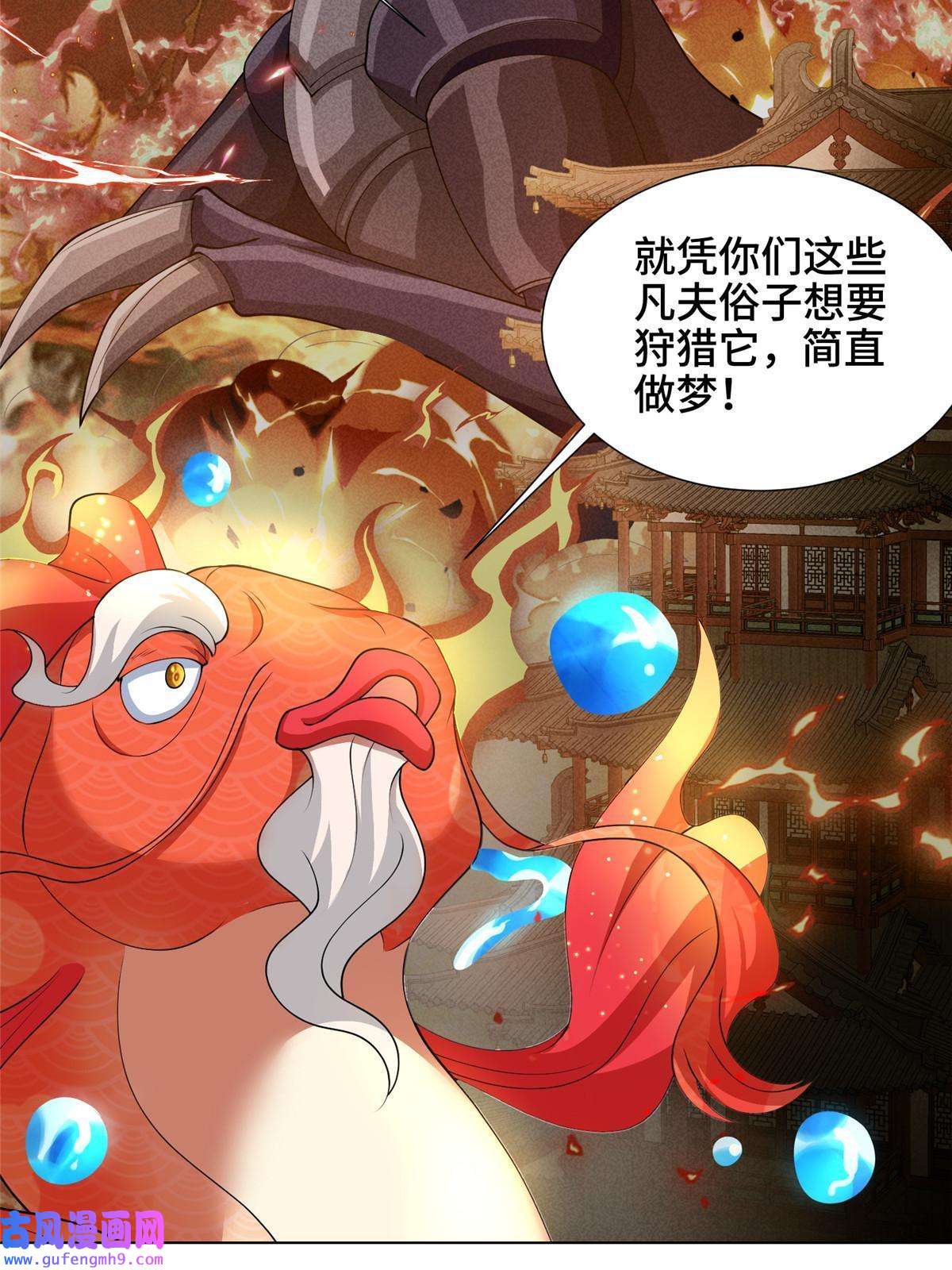 牧龙师169 星煞羽鳞