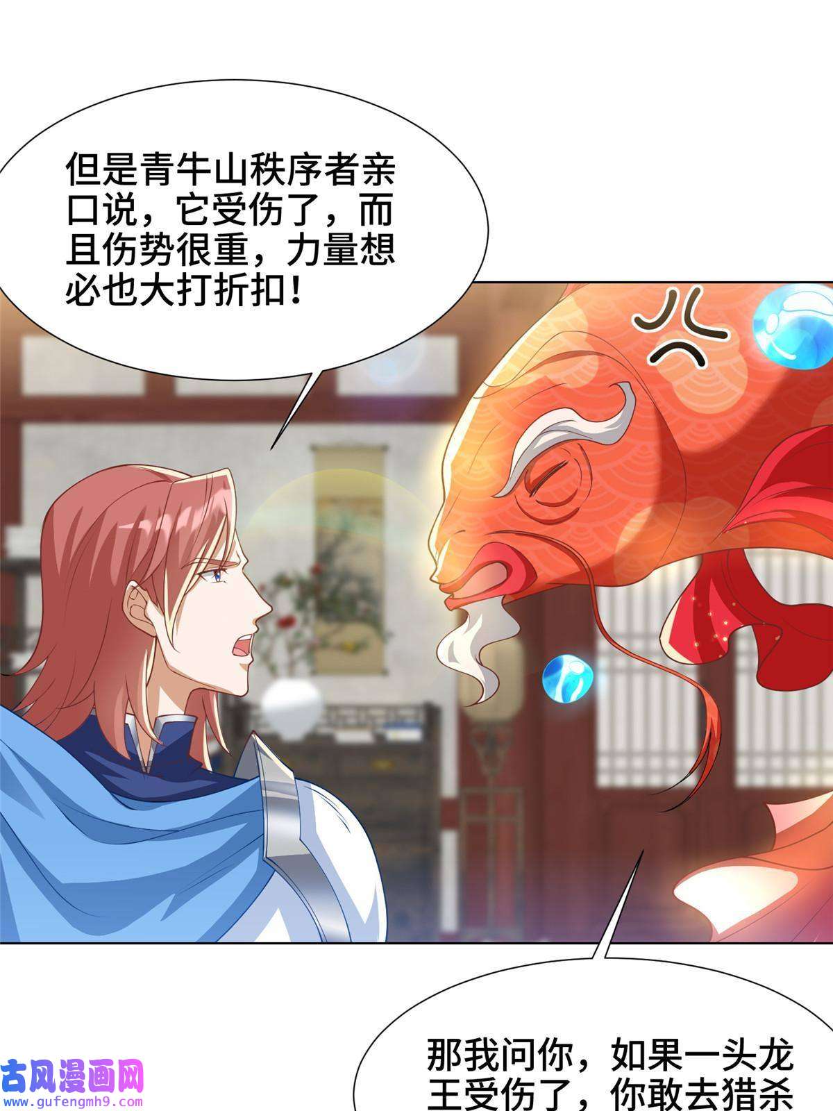 牧龙师169 星煞羽鳞