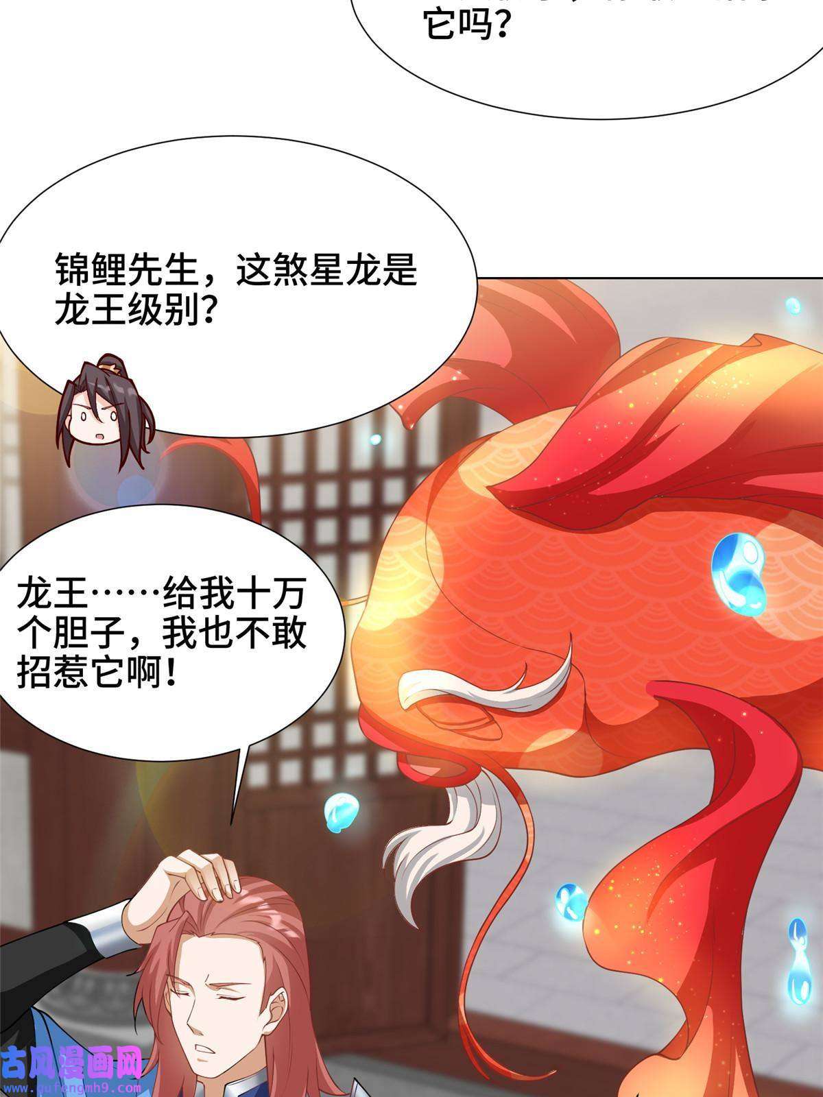 牧龙师169 星煞羽鳞