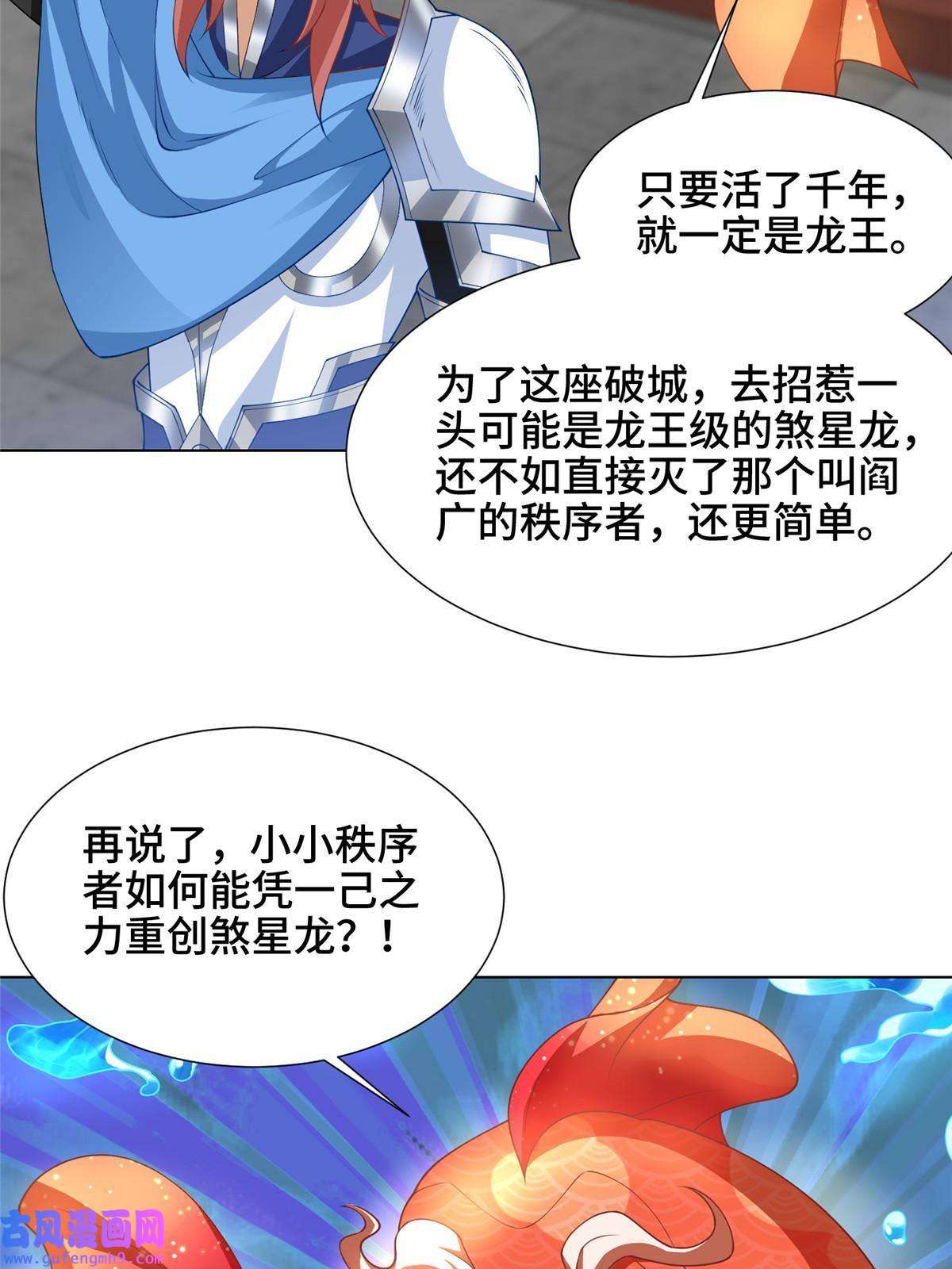 牧龙师169 星煞羽鳞
