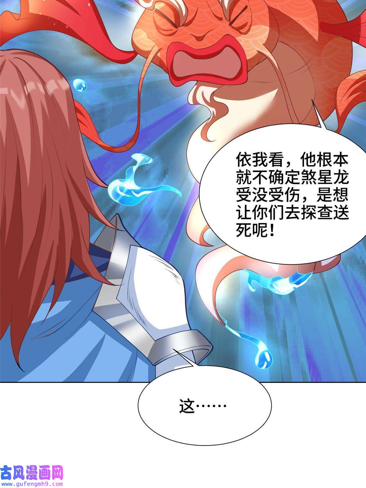 牧龙师169 星煞羽鳞