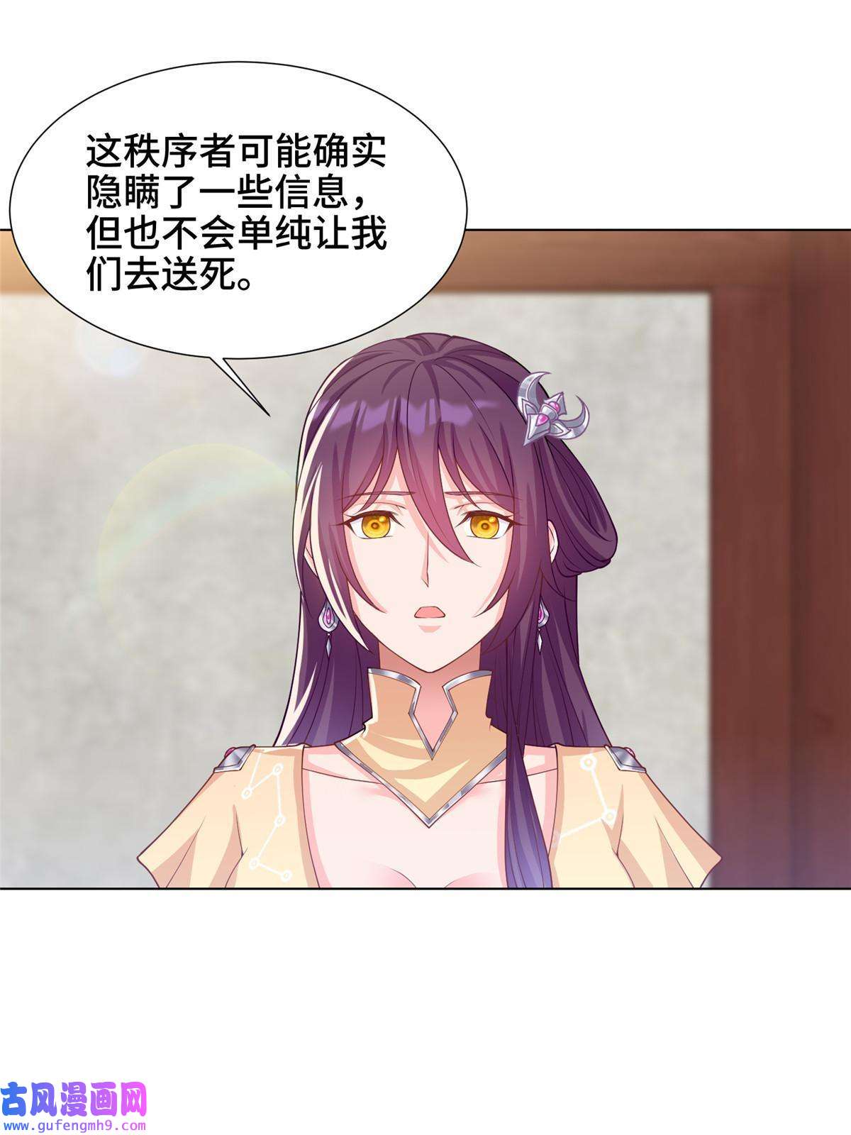 牧龙师169 星煞羽鳞