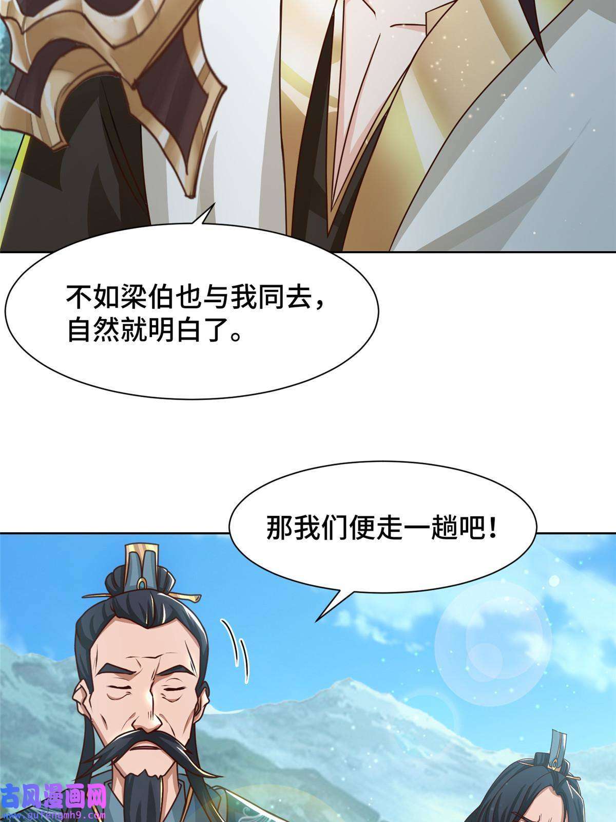 牧龙师169 星煞羽鳞