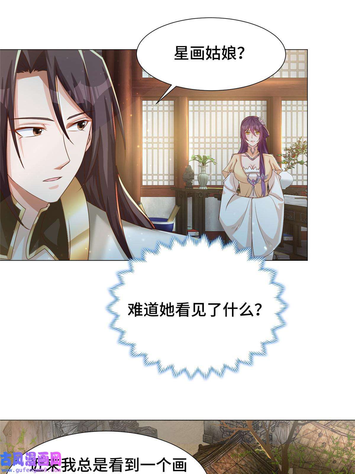 牧龙师169 星煞羽鳞