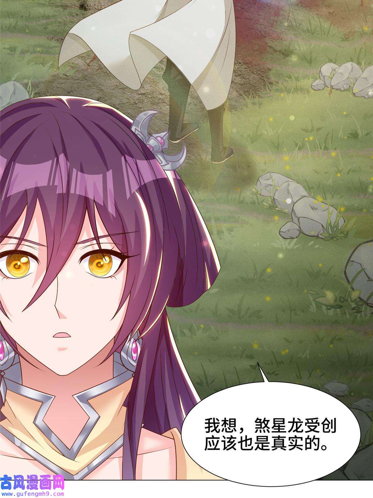 牧龙师169 星煞羽鳞