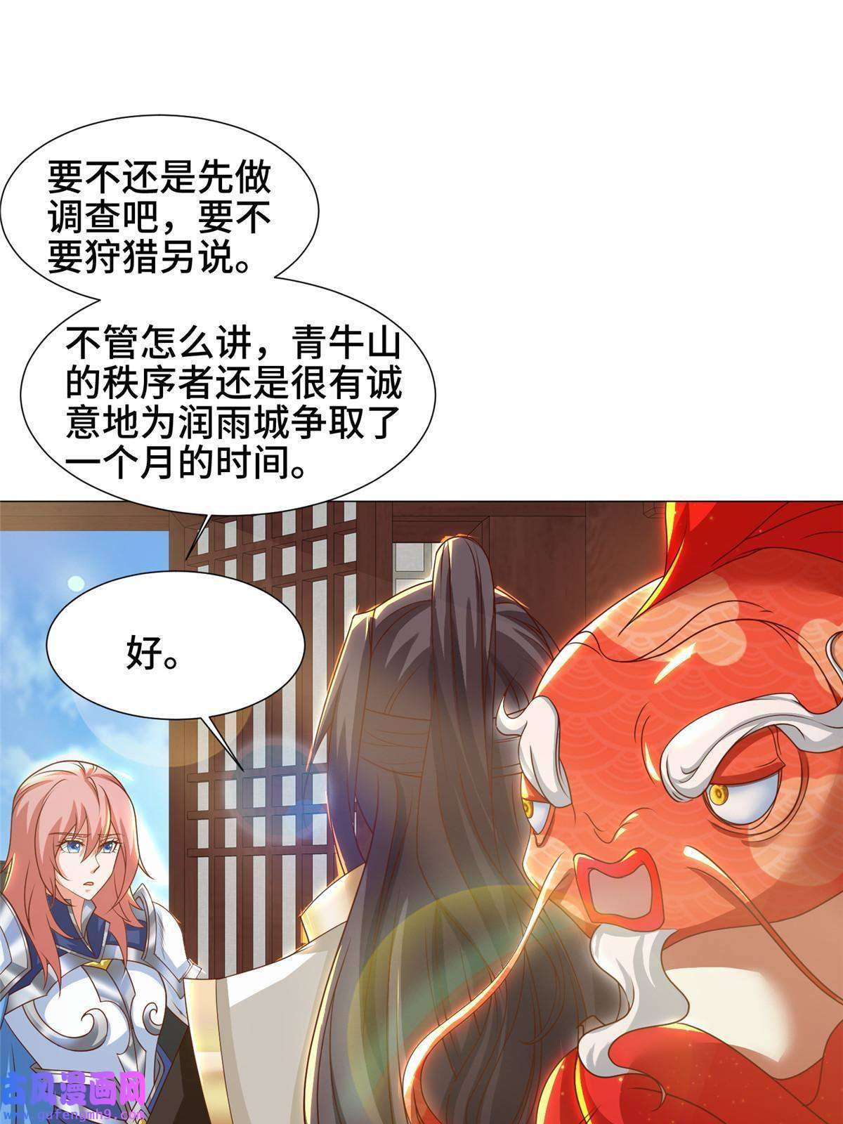 牧龙师169 星煞羽鳞