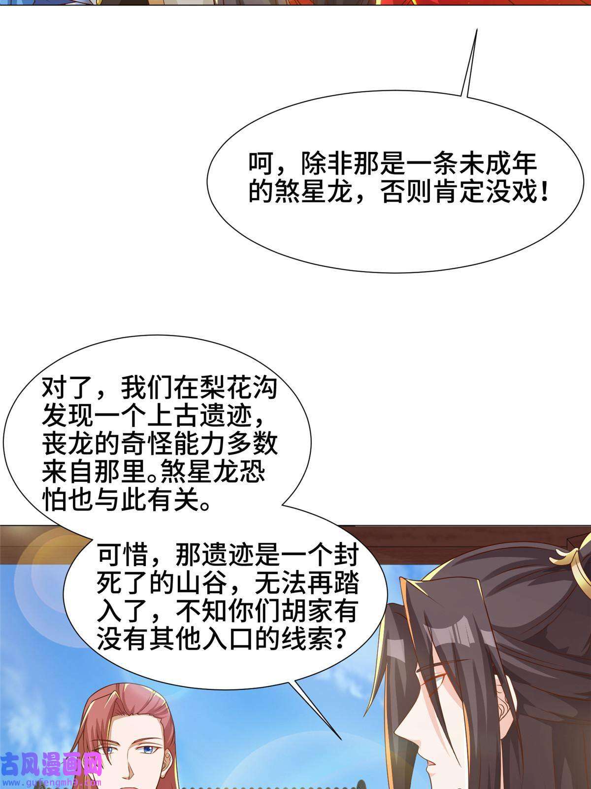 牧龙师169 星煞羽鳞