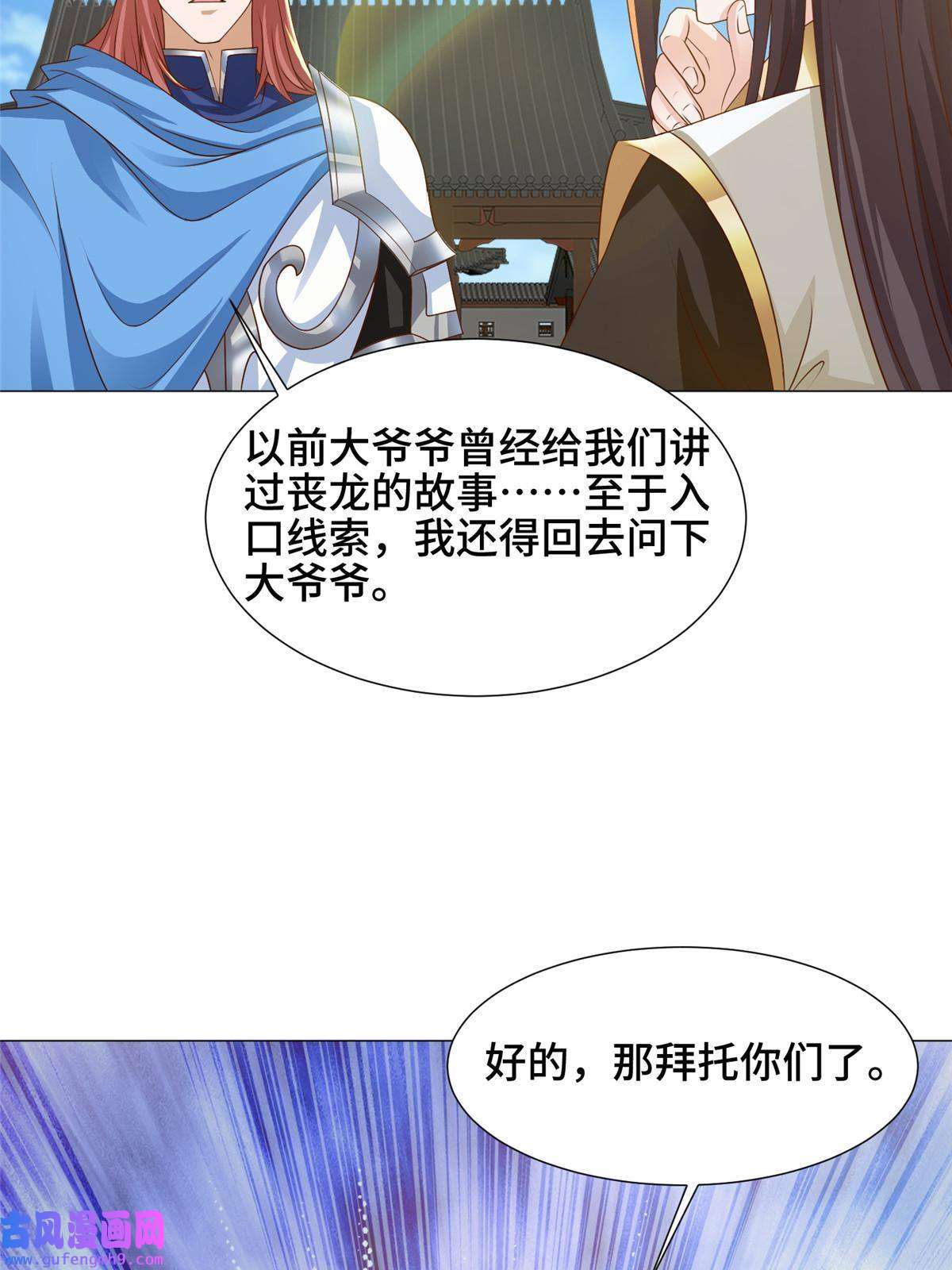 牧龙师169 星煞羽鳞