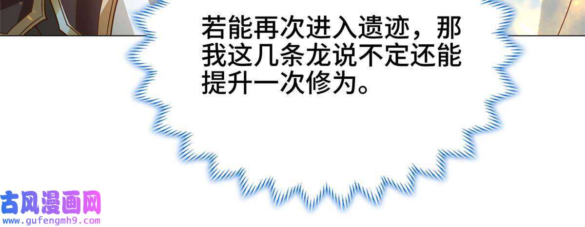 牧龙师169 星煞羽鳞