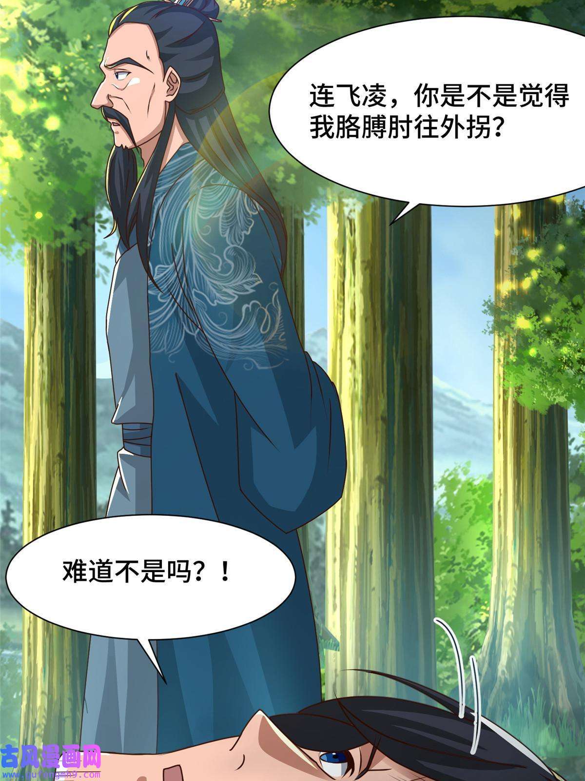 牧龙师169 星煞羽鳞