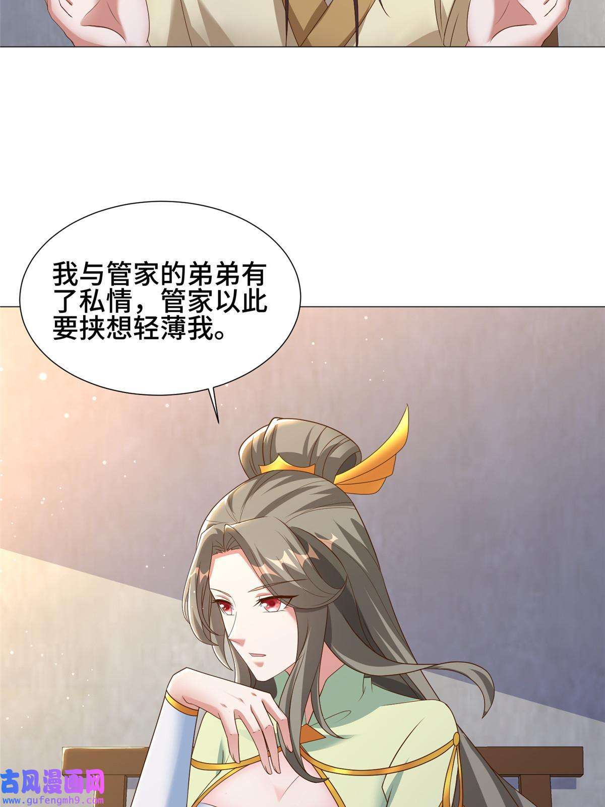 牧龙师171 相国府疑云