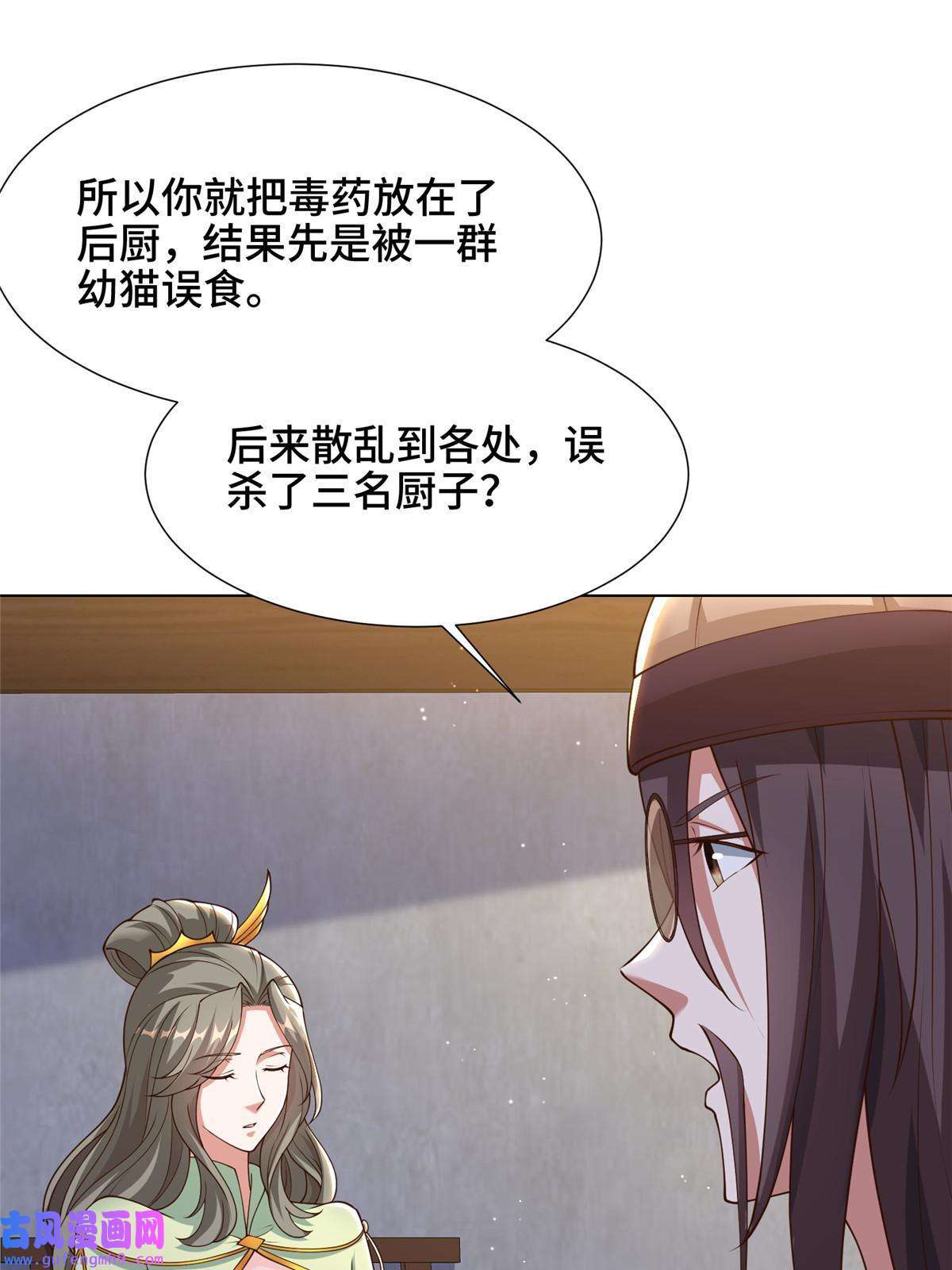 牧龙师171 相国府疑云